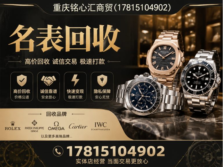 九龙坡区名表回收展示图